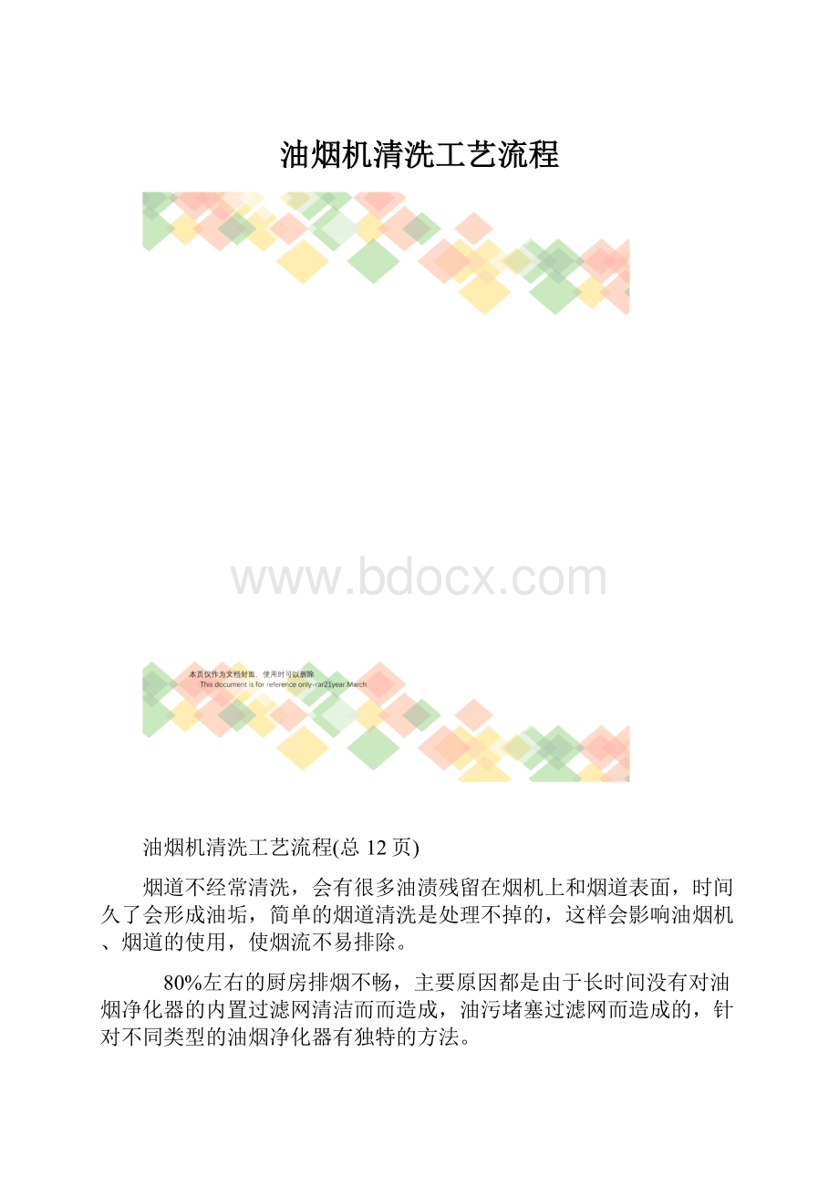 油烟机清洗工艺流程.docx