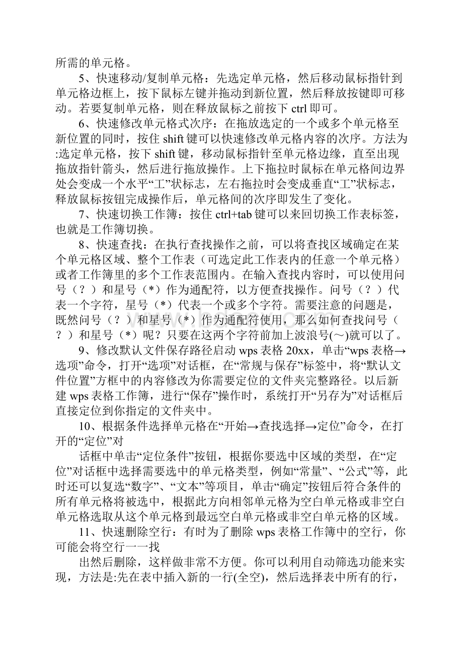 wps表格属性.docx_第2页