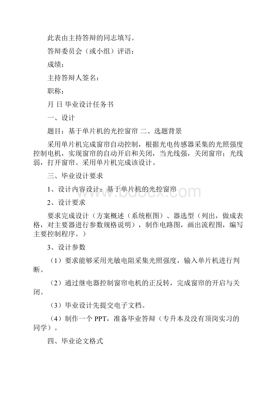 基于单片机的光控窗帘控制基于51单片机的光控智能.docx_第2页