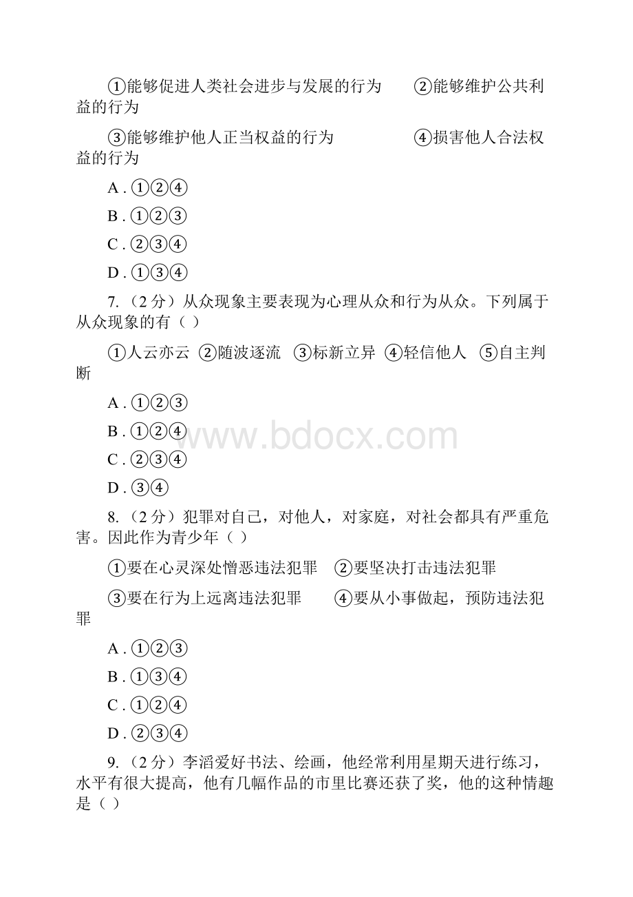 浙江省八年级下学期期中联考政治试题I卷.docx_第3页