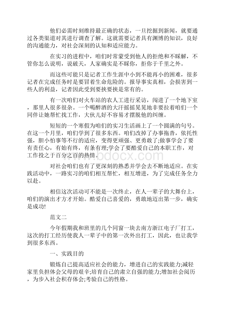 XX通信社寒假社会实践活动总结.docx_第3页