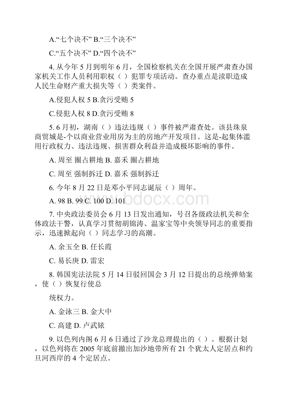 广西省行政能力测试真题及答案解析word精简版.docx_第2页