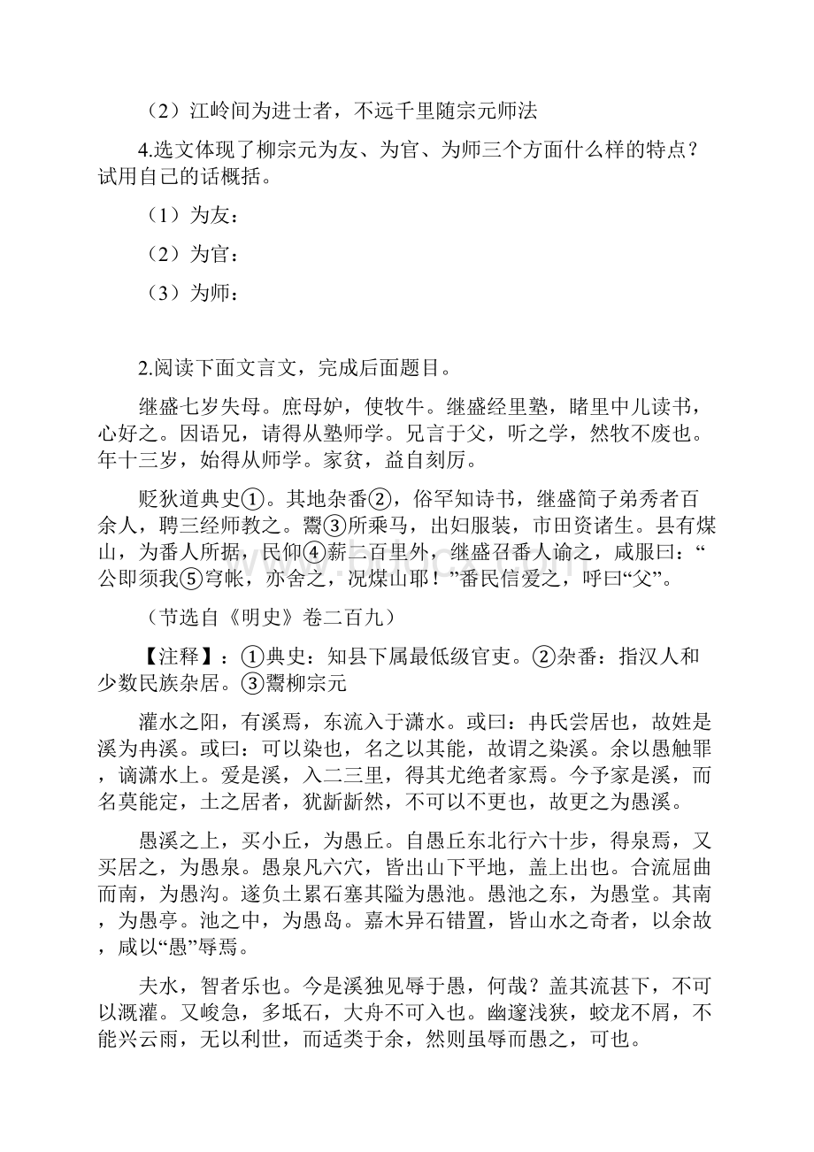 七年级语文文言文阅读人物传记类阅读10篇含答案.docx_第2页