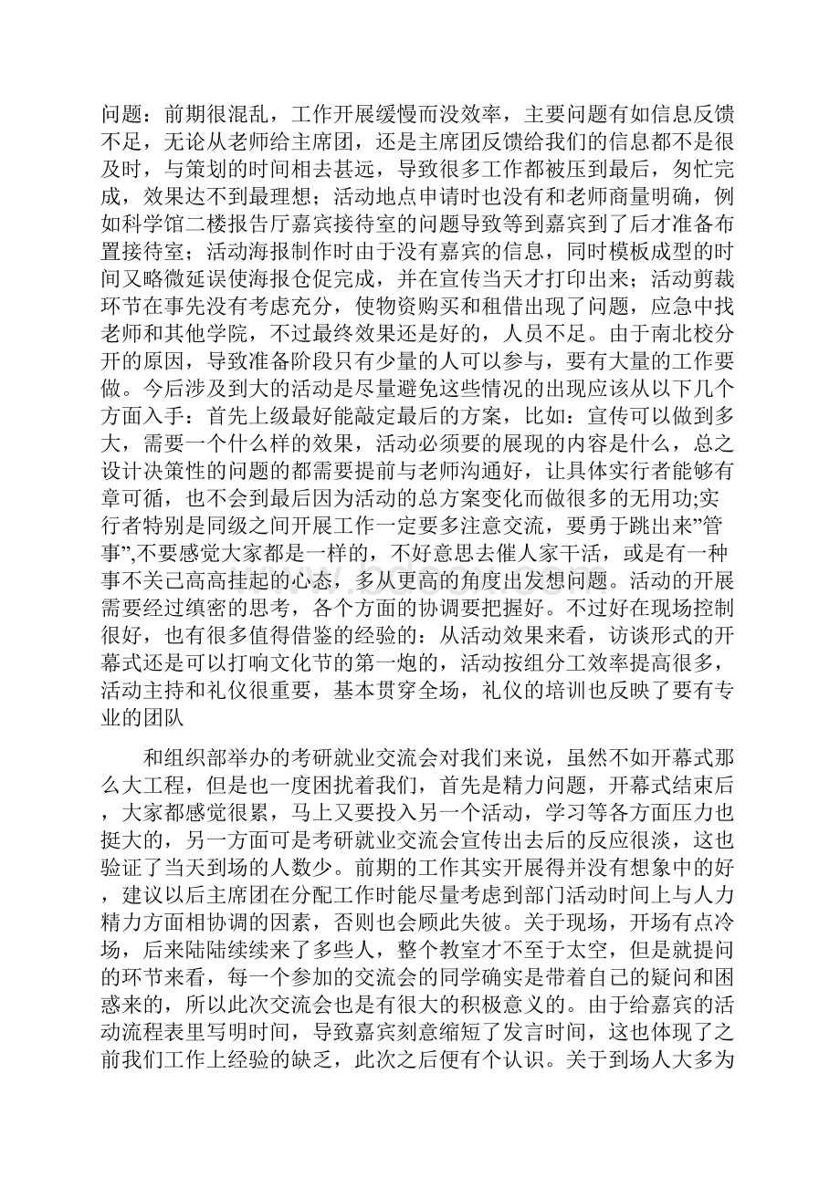 部门工作总结范文和计划与部门年度工作总结汇编.docx_第2页