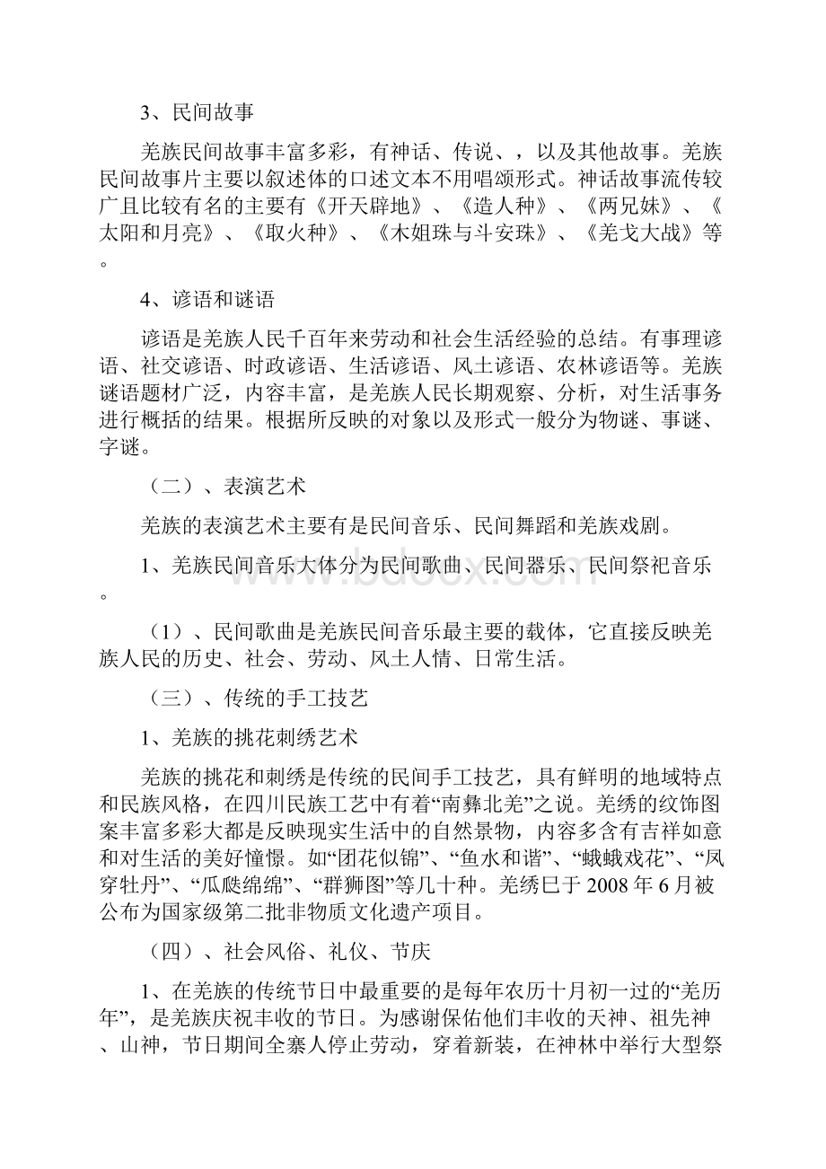 四川省非物质文化遗产相关资料.docx_第2页