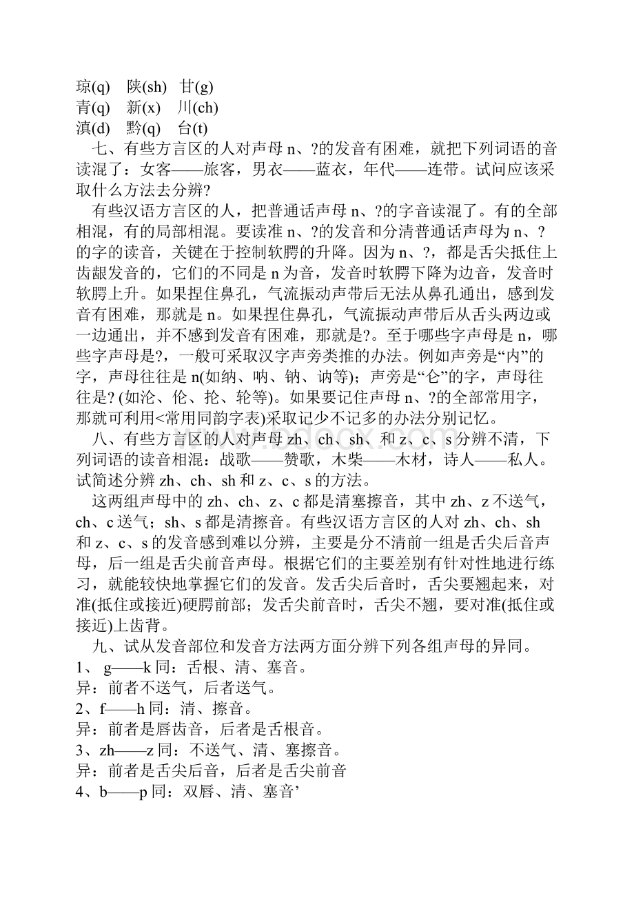 课后答案.docx_第3页