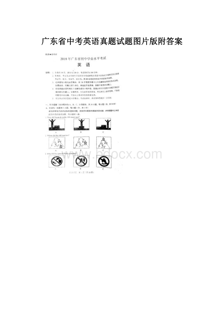 广东省中考英语真题试题图片版附答案.docx