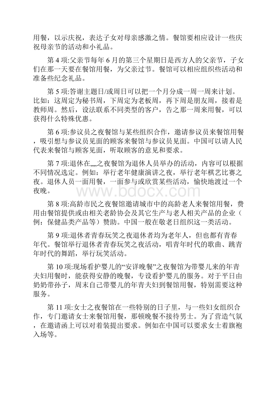 参考实用版主题餐厅全年促销活动策划整合方案.docx_第2页