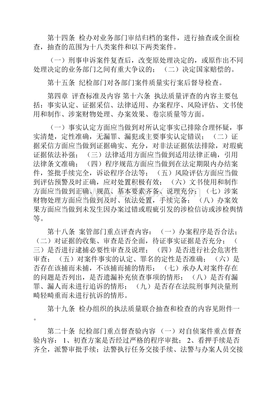 人民检察院案件质量评查工作规定人民检察院执法质量评查机制.docx_第3页