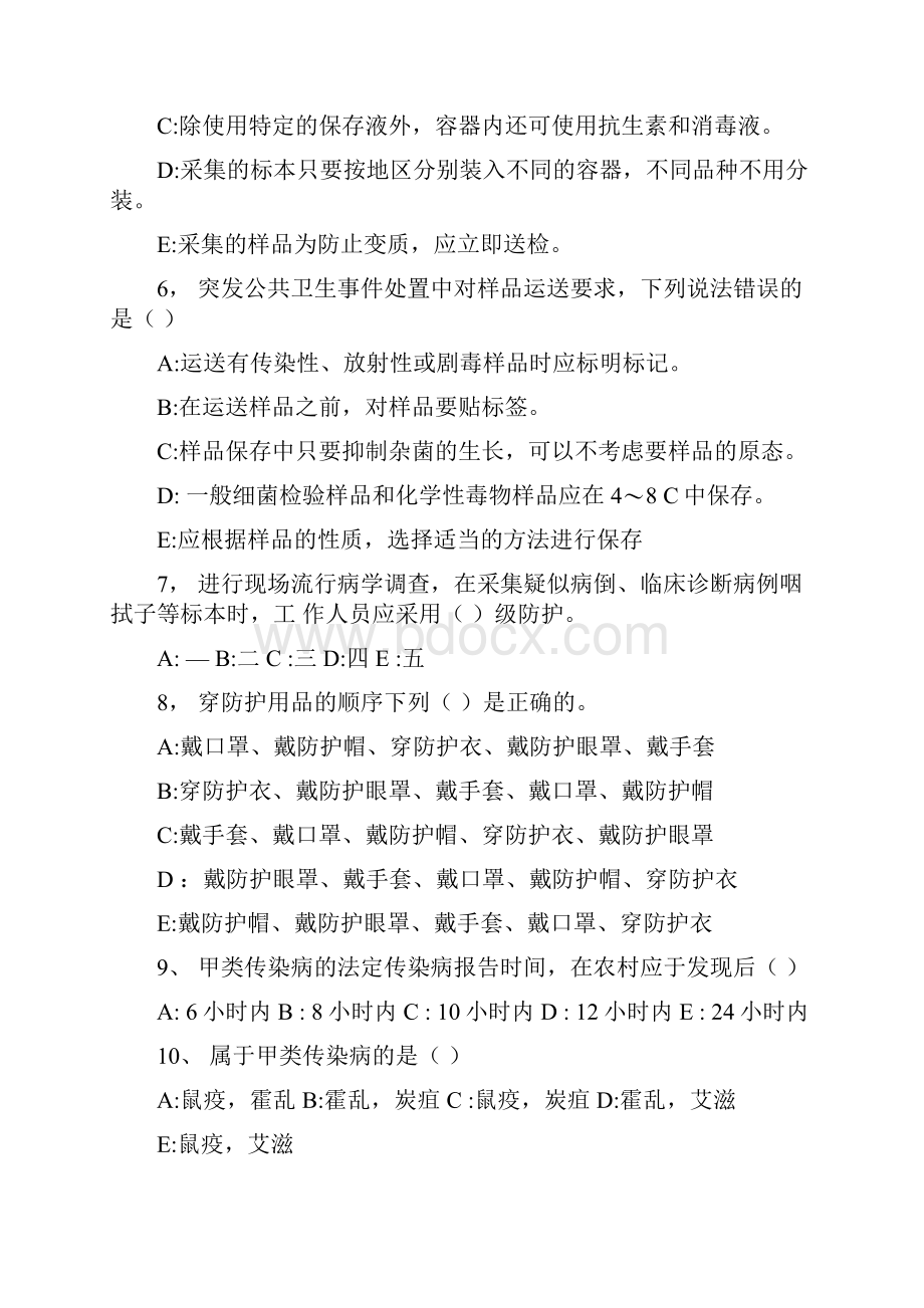 疾控中心检验科新上岗人员上岗考试试题.docx_第3页