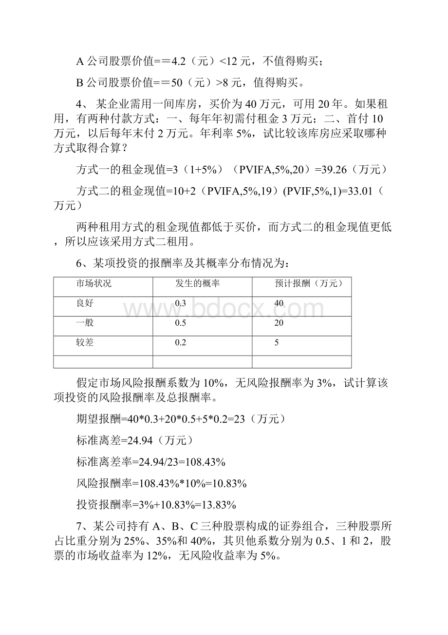 财务管理学习题计算题.docx_第2页