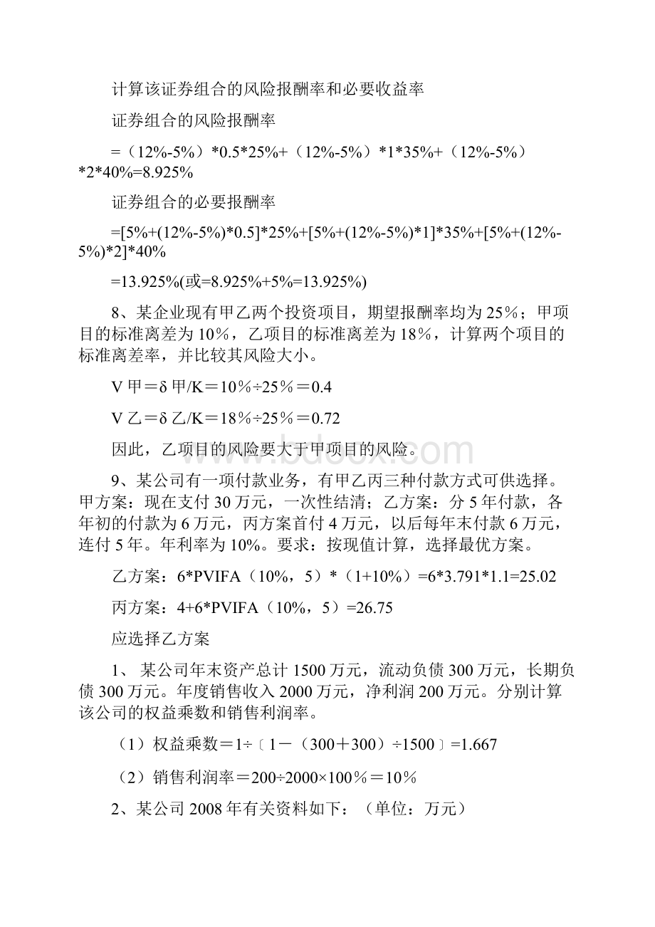 财务管理学习题计算题.docx_第3页