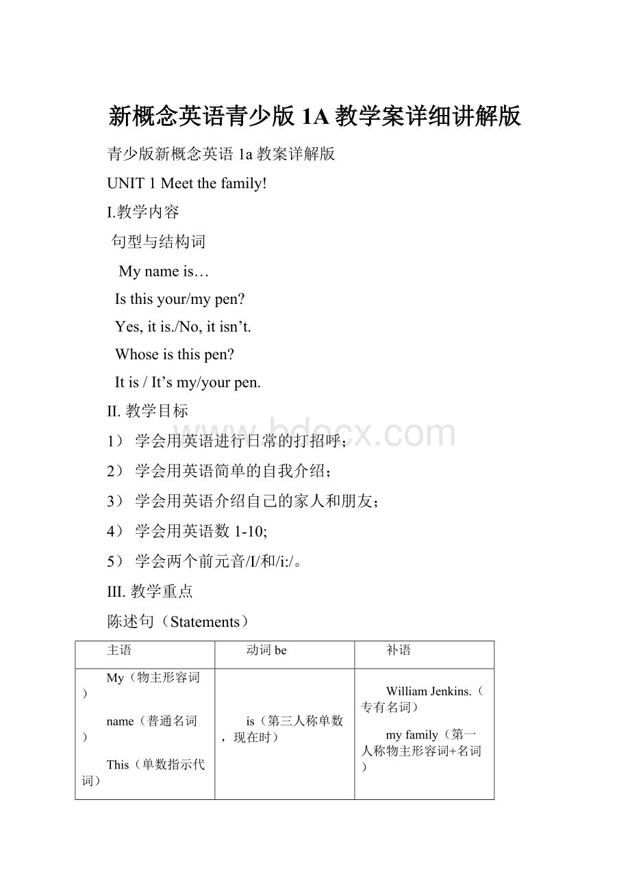 新概念英语青少版1A教学案详细讲解版.docx