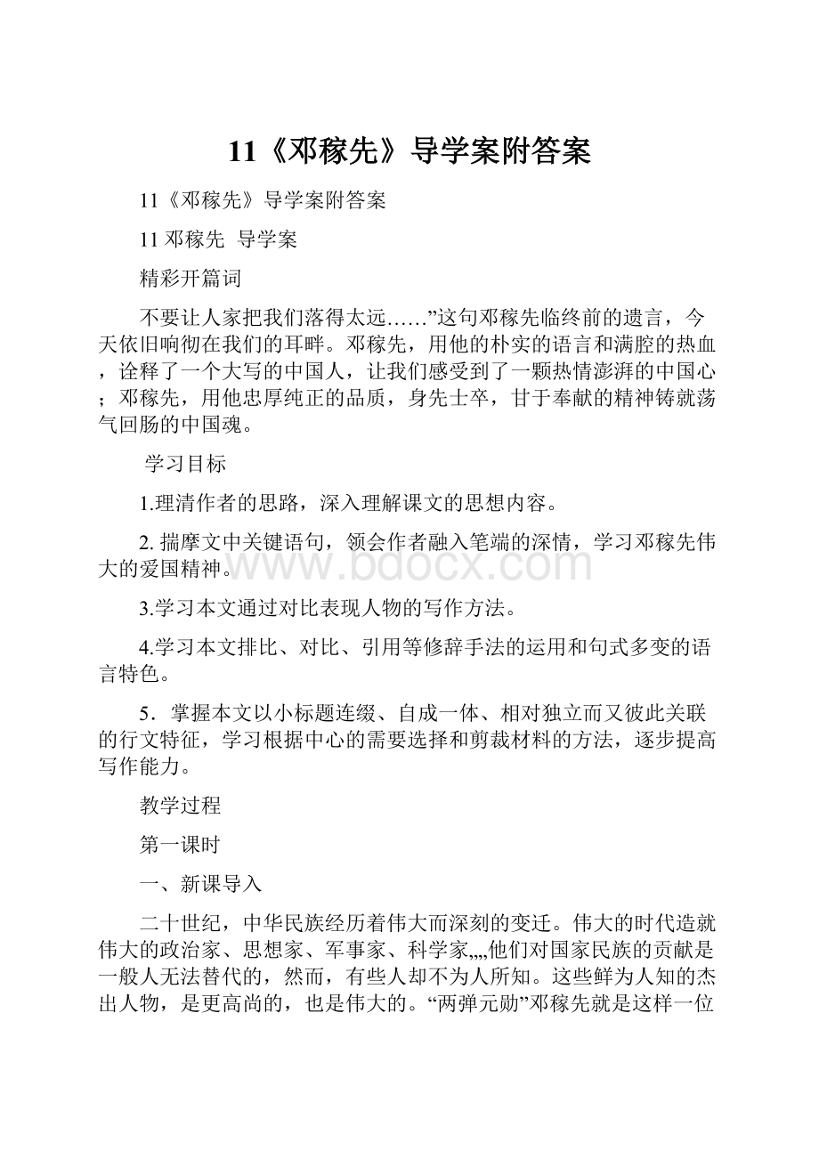 11《邓稼先》导学案附答案.docx