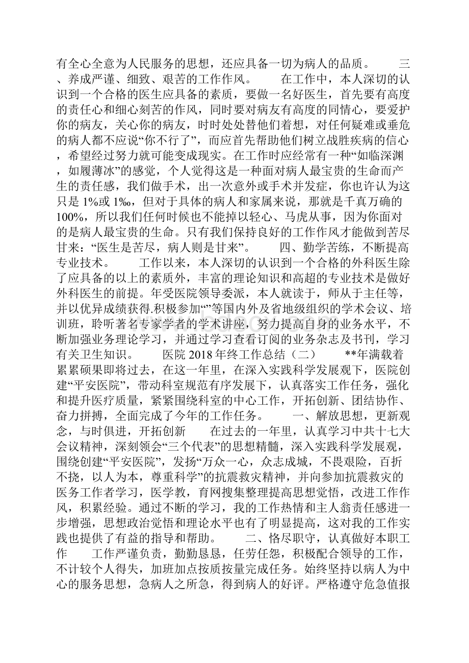 医院终工作总结.docx_第2页