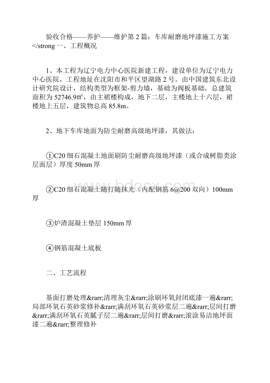 车库地坪漆施工方案.docx_第3页