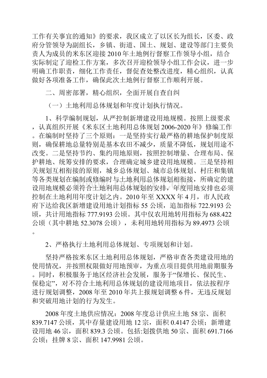 国家土地例行督察XX区政府汇报材料土地管理工作汇报材料正式稿.docx_第2页