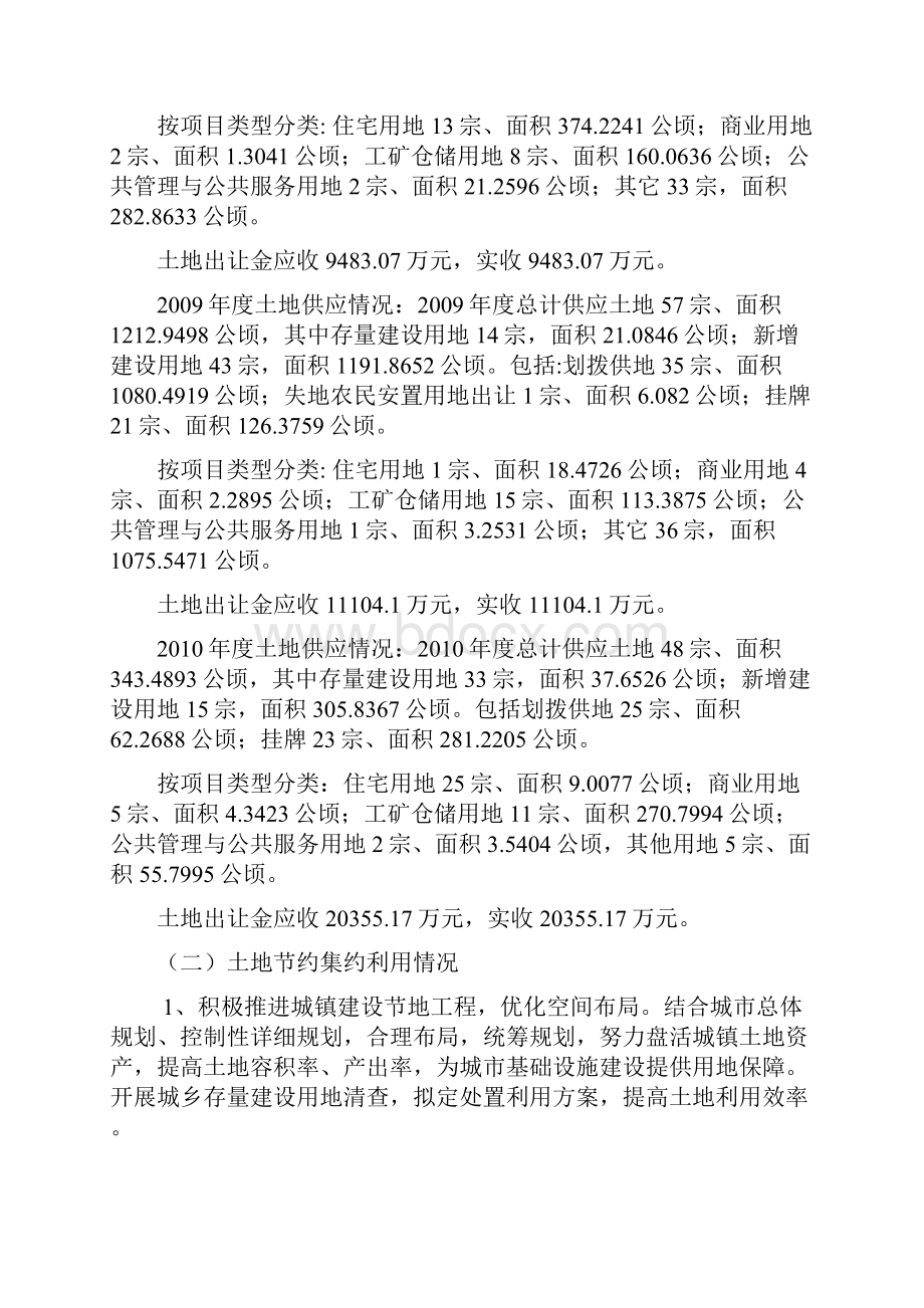 国家土地例行督察XX区政府汇报材料土地管理工作汇报材料正式稿.docx_第3页