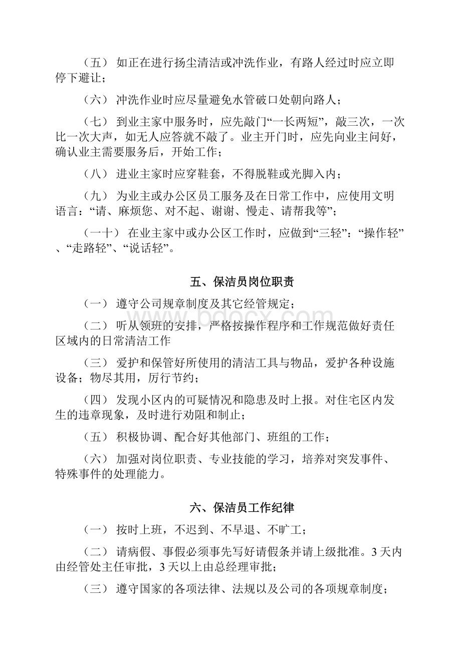 商业物业保洁服务作业规范保洁工作手册文件.docx_第3页