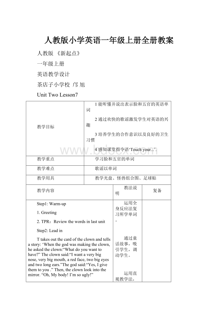 人教版小学英语一年级上册全册教案.docx