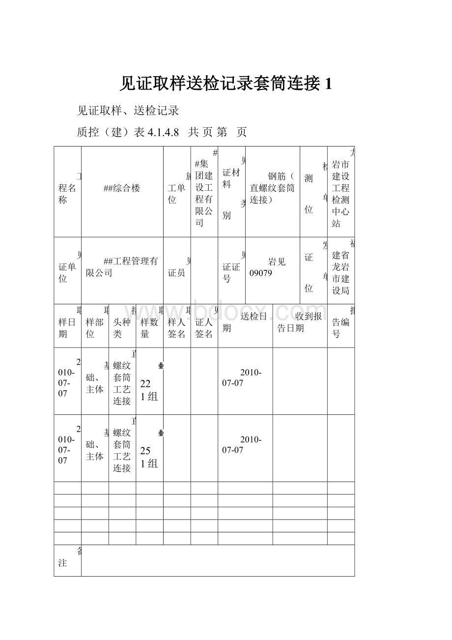 见证取样送检记录套筒连接1.docx