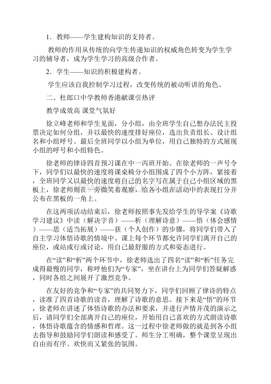 以课堂教学模式改革为抓手.docx_第2页