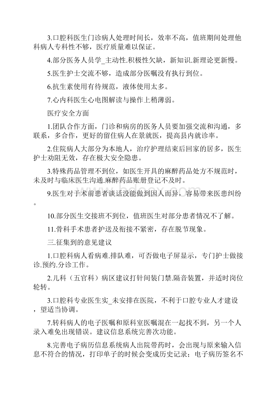 补短板调研报告共3篇.docx_第3页