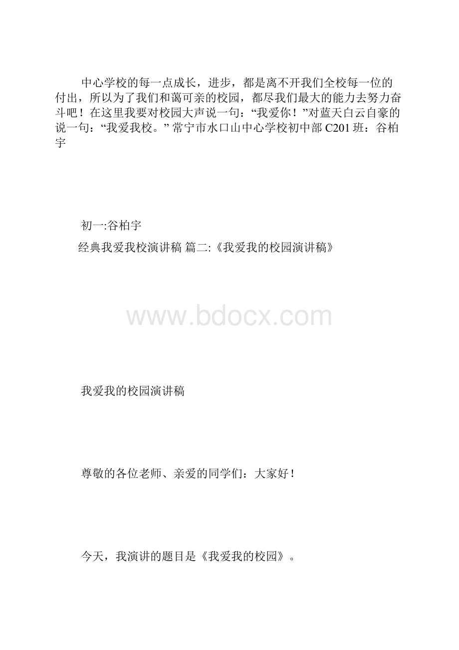 经典我爱我校演讲稿.docx_第3页