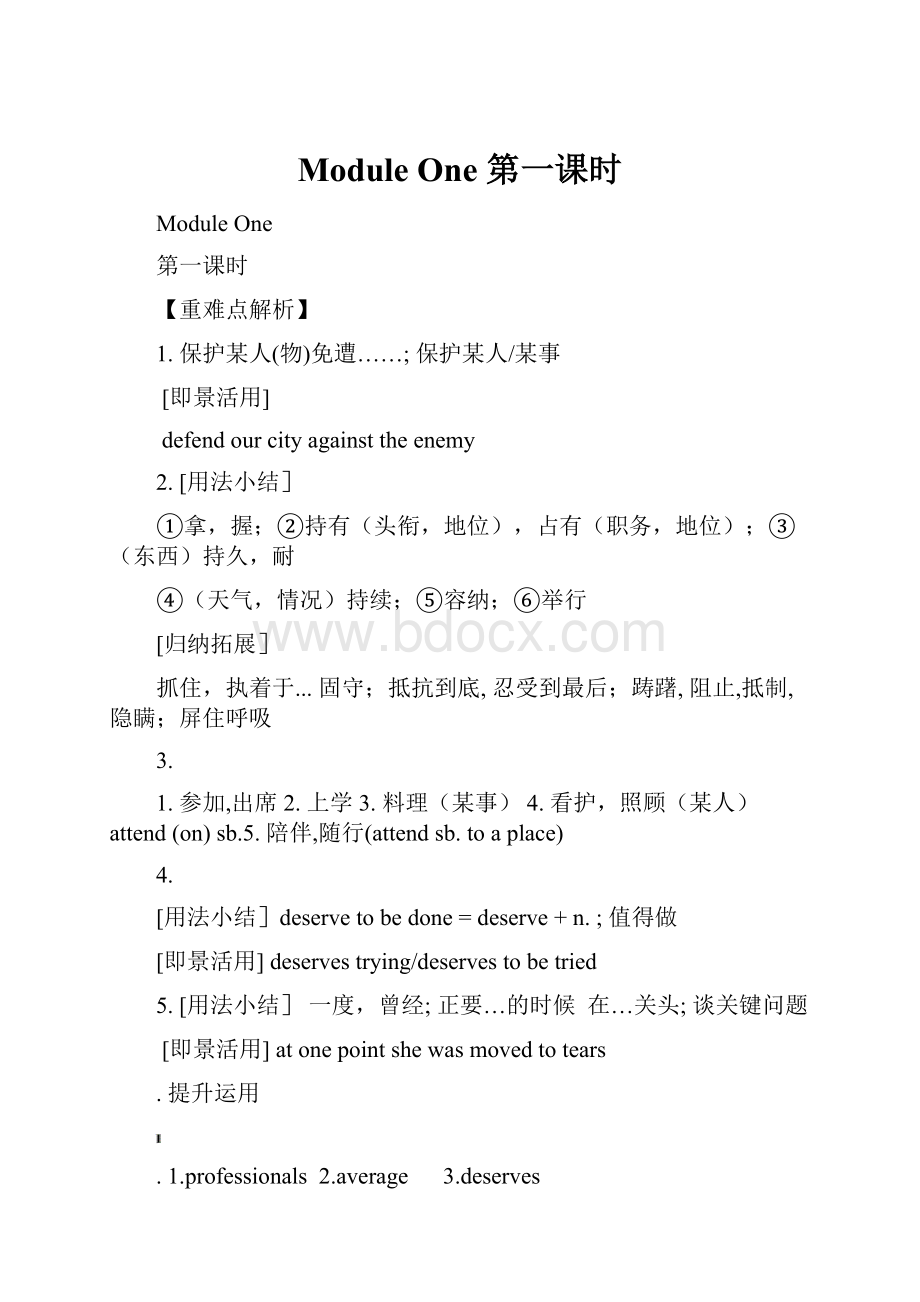 Module One第一课时.docx_第1页