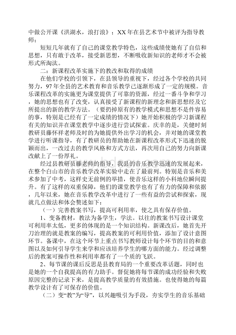 学科带头人申报材料3篇.docx_第2页