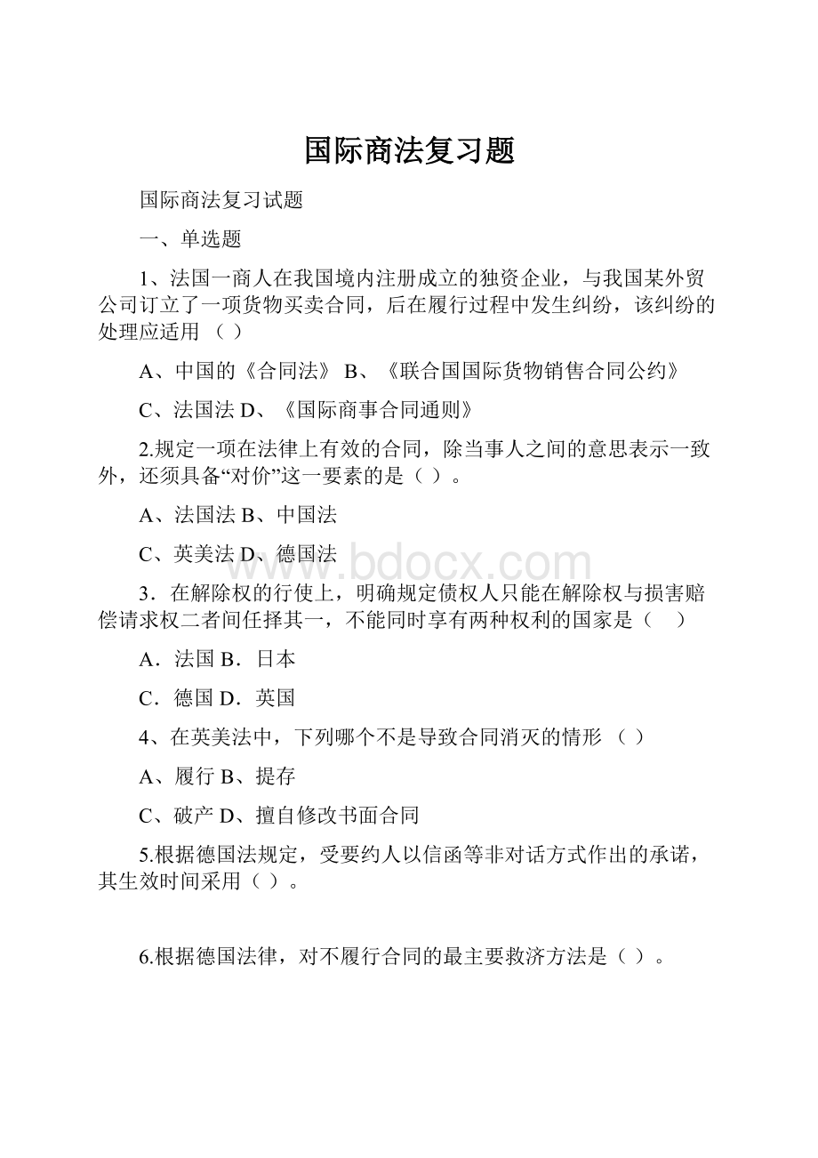 国际商法复习题.docx