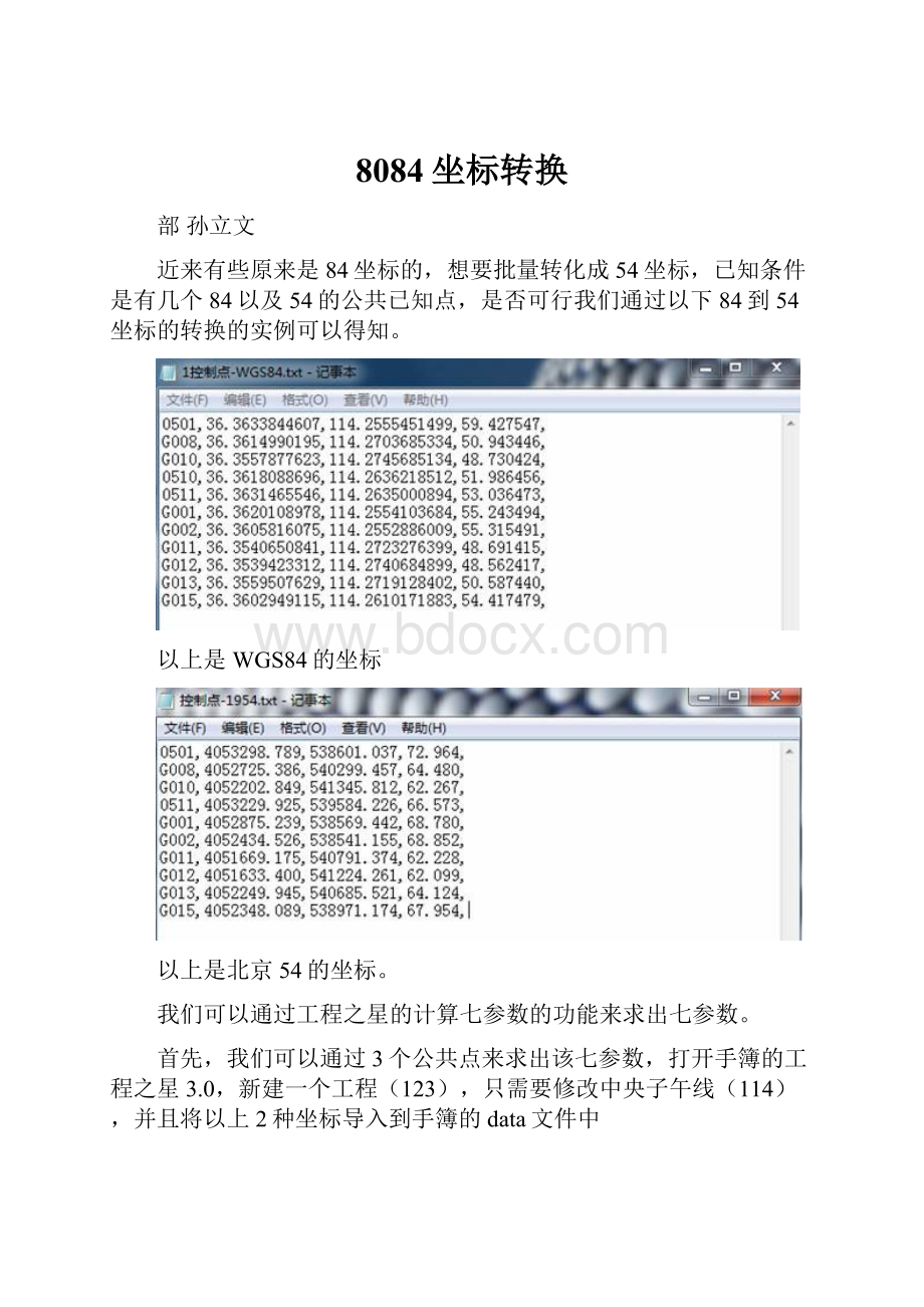 8084坐标转换.docx_第1页