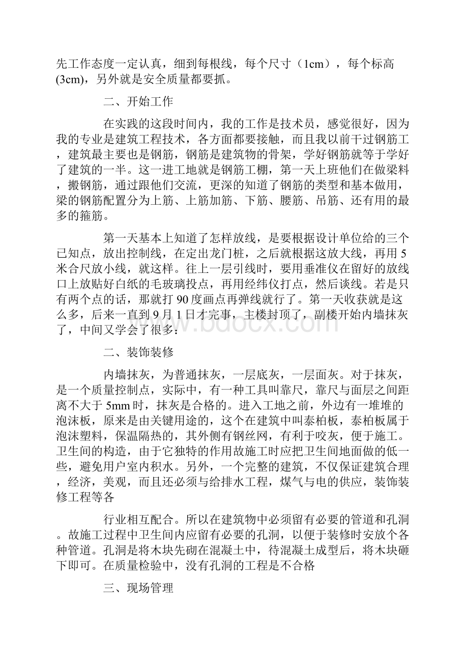 重庆实习报告最新.docx_第2页