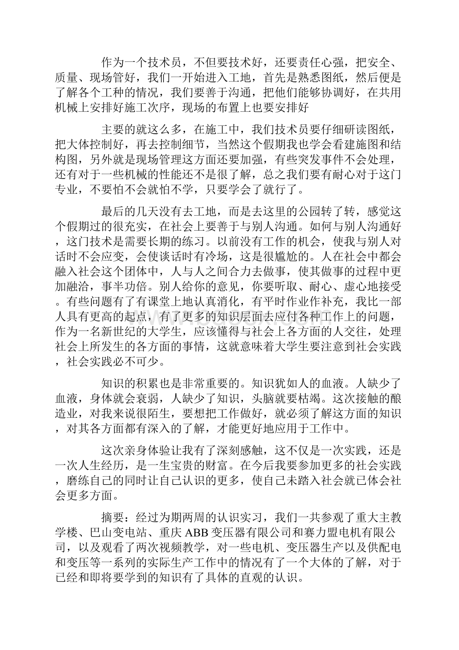 重庆实习报告最新.docx_第3页