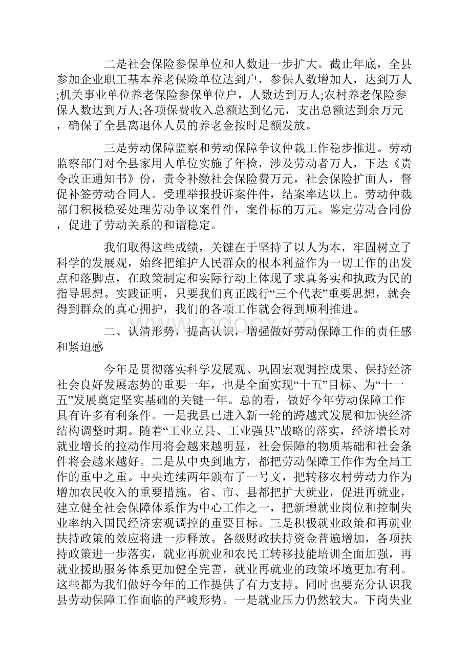 在劳动保障工作会议上的讲话范文五篇.docx_第2页