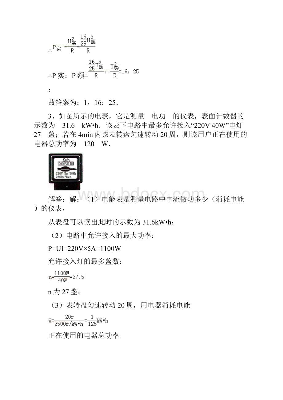 完整word版九年级物理电能表试题答案及解析.docx_第3页