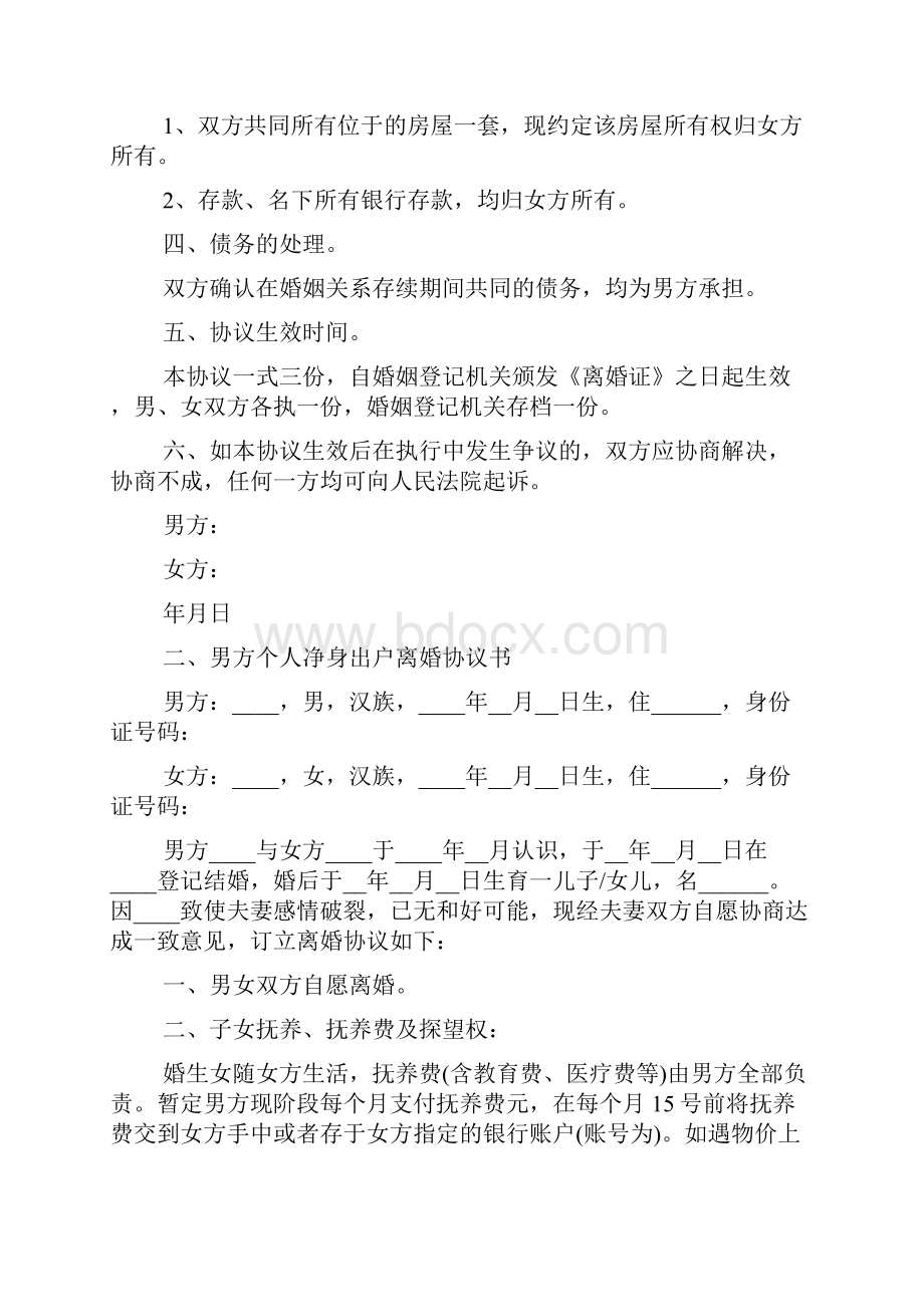 男方个人净身出户离婚协议书.docx_第2页