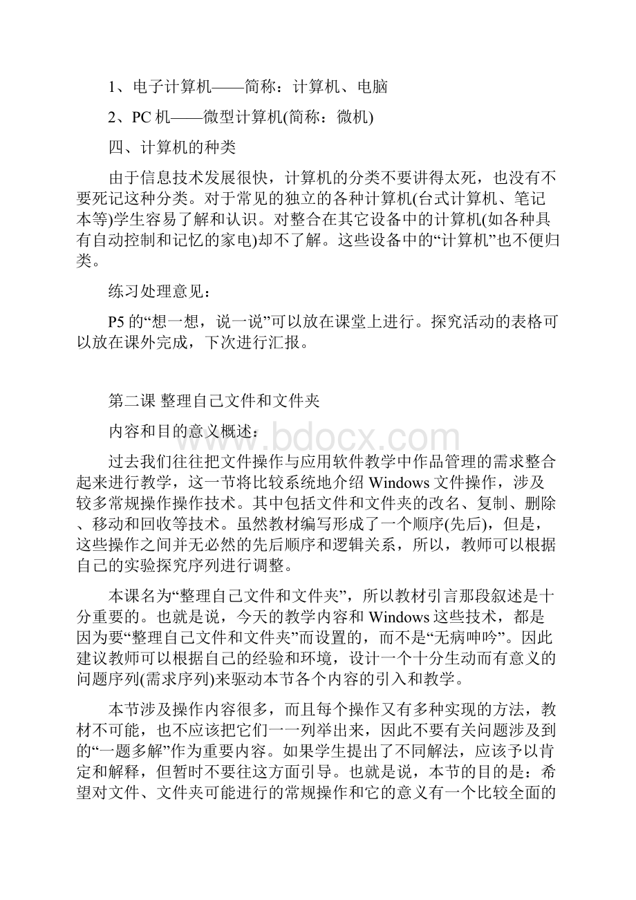 人教版四年级下册信息技术教案.docx_第2页