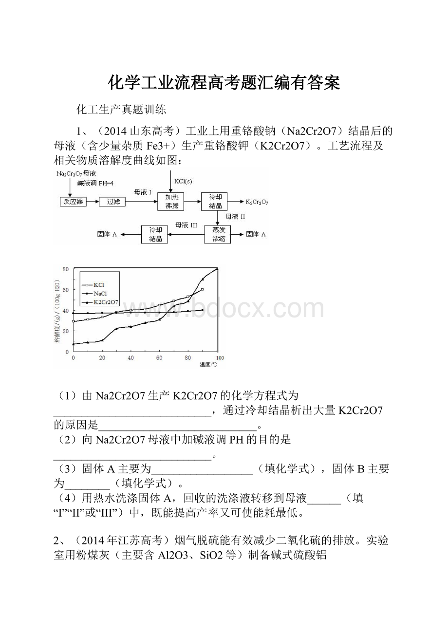 化学工业流程高考题汇编有答案.docx_第1页