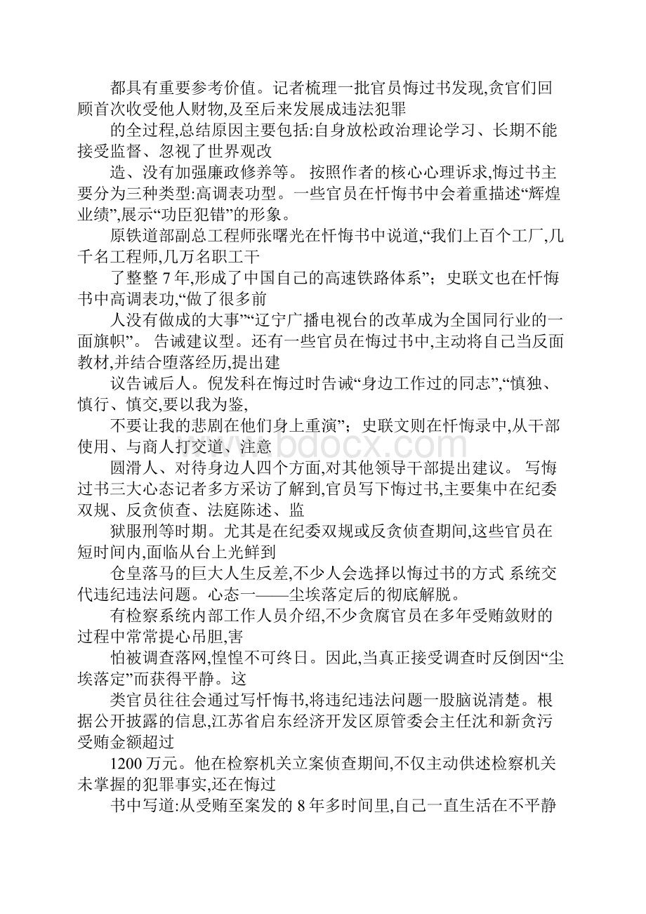 未成年在校学生犯罪悔过书.docx_第2页