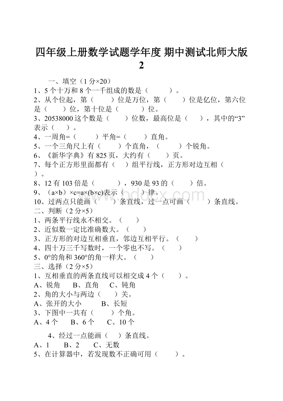 四年级上册数学试题学年度期中测试北师大版 2.docx