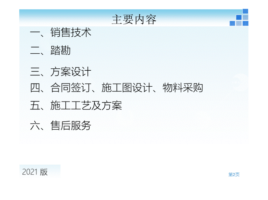 2021版 屋顶分布式光伏电站勘测、设计、建设培训.pptx_第2页