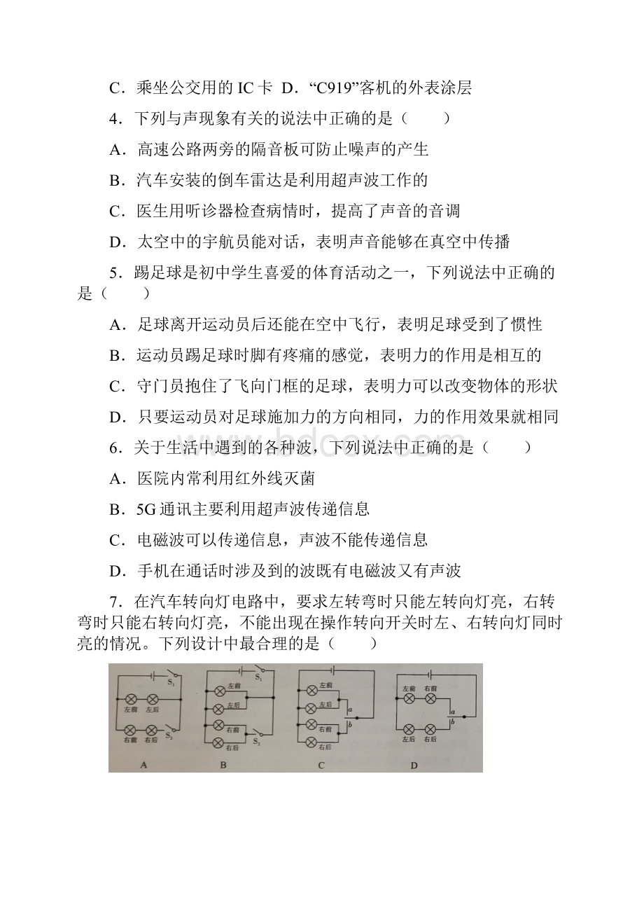 眉山市中考物理试题与答案.docx_第2页