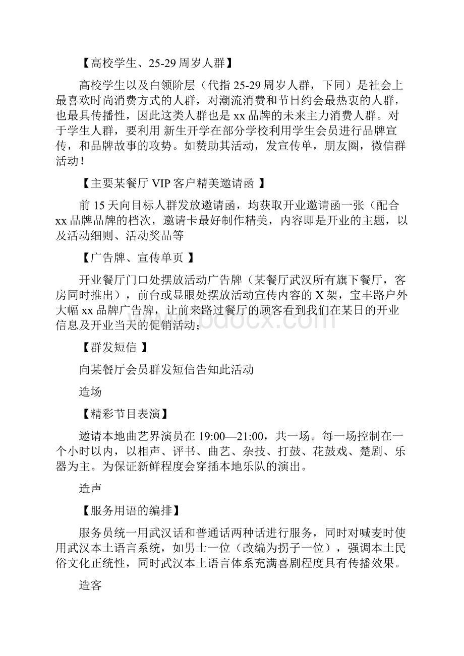 新版名族类主题餐厅开业广告宣传传播策划方案.docx_第3页