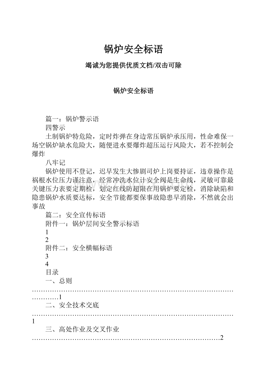 锅炉安全标语.docx_第1页