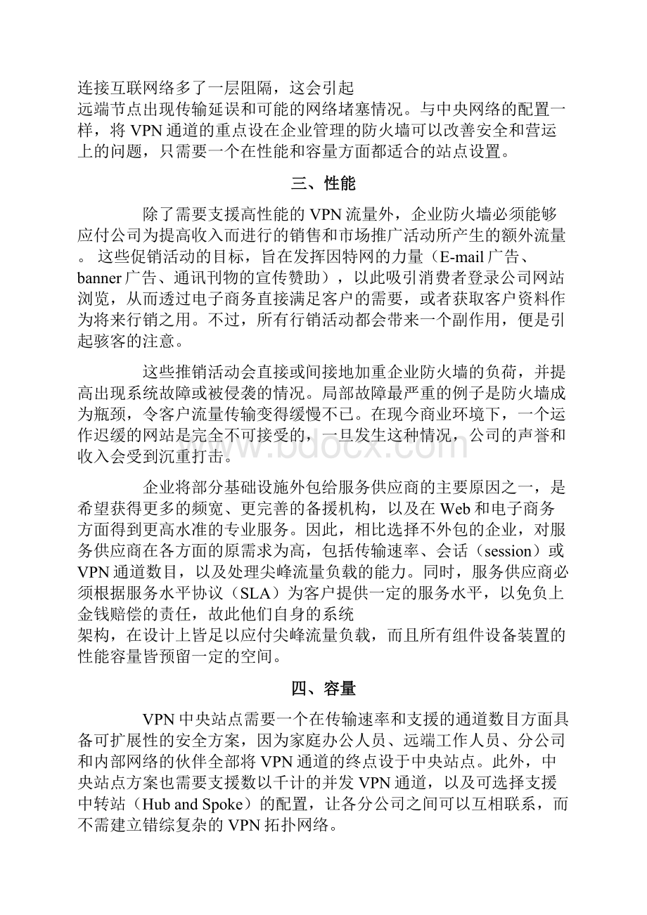 网络安全集成方案.docx_第2页