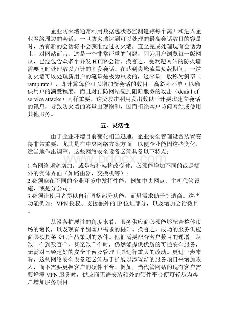 网络安全集成方案.docx_第3页