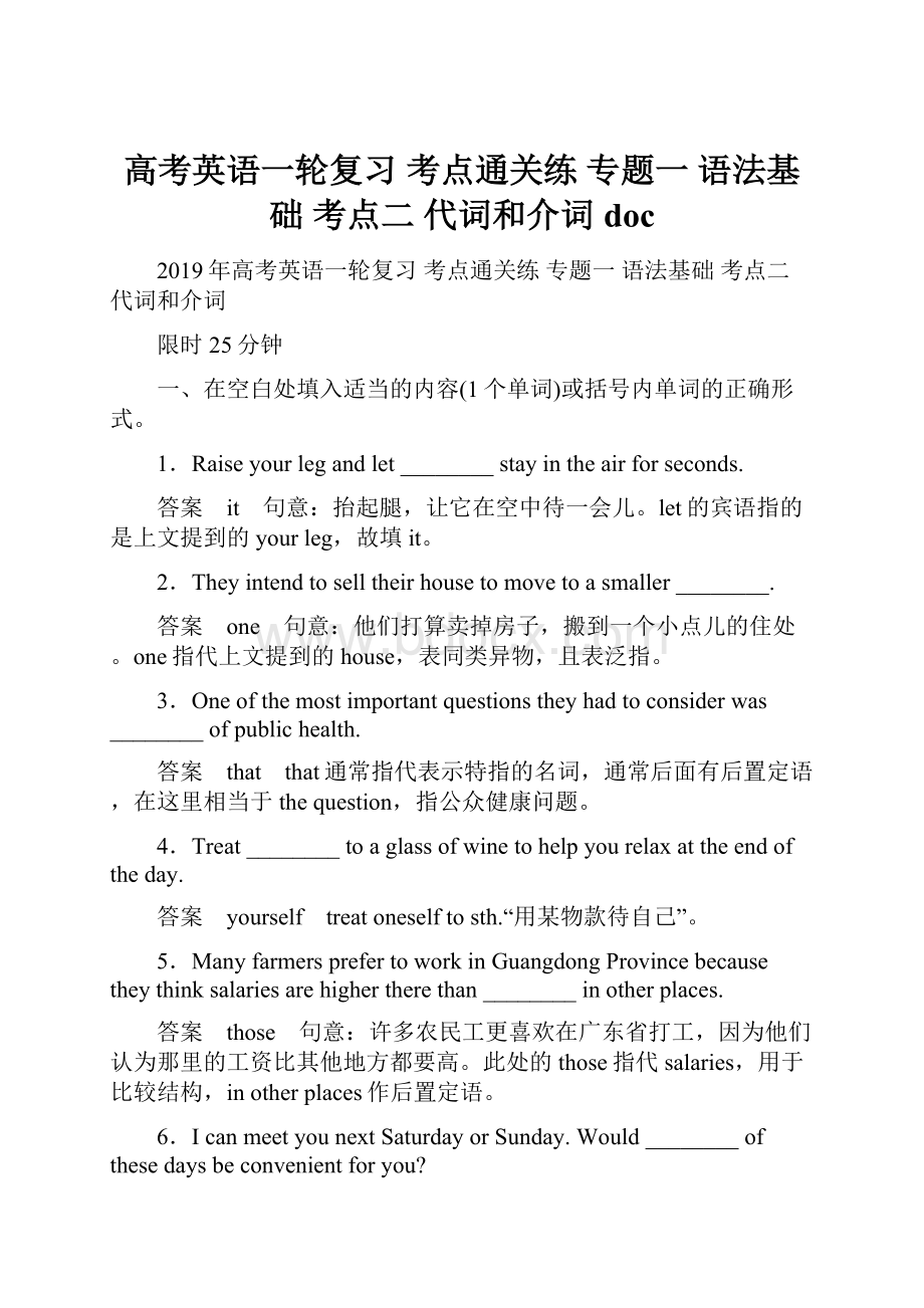 高考英语一轮复习 考点通关练 专题一 语法基础 考点二 代词和介词doc.docx