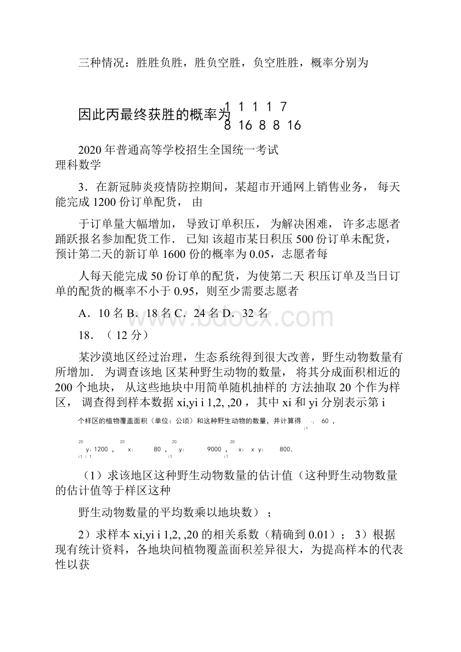 高考数学分类汇编概率统计.docx_第3页