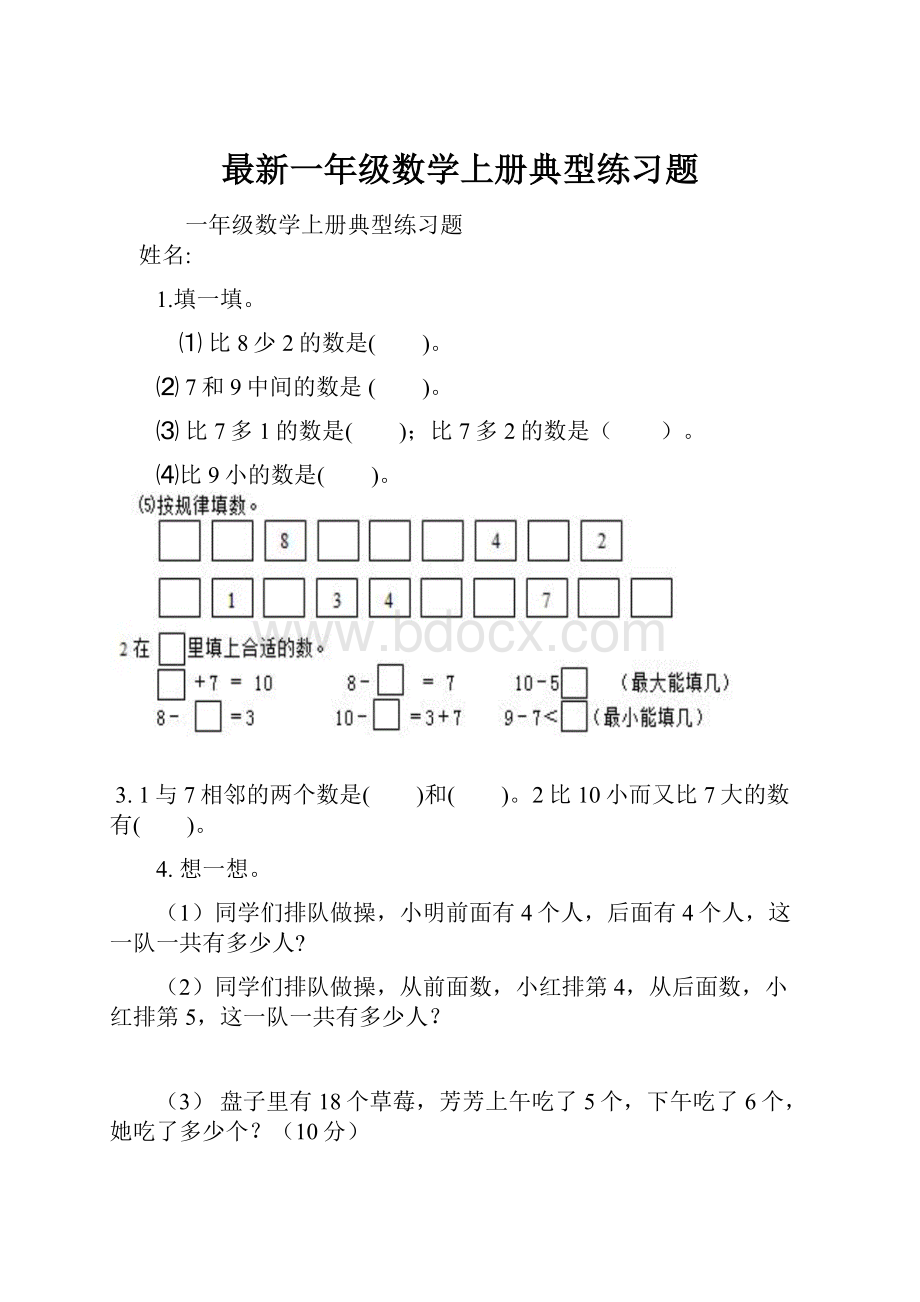 最新一年级数学上册典型练习题.docx_第1页